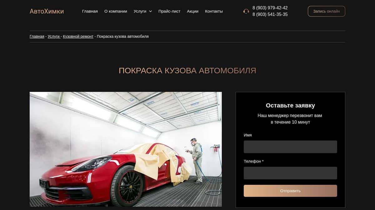 Покраска кузова автомобиля в Химках, Куркино - АвтоХимки